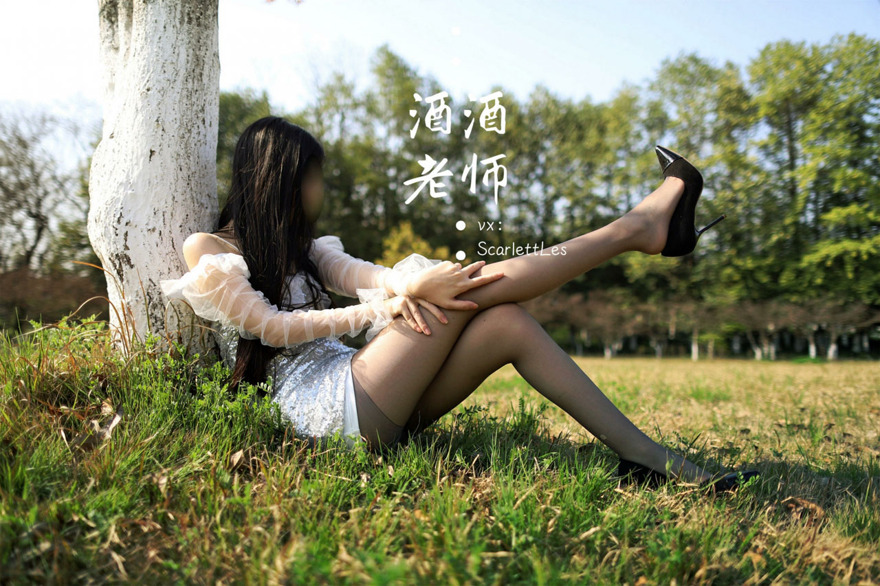 图片[9]-[合集]特色丝模《酒酒老师》全套合集34套，大小3.3G - 本站珍藏合集-本站珍藏合集